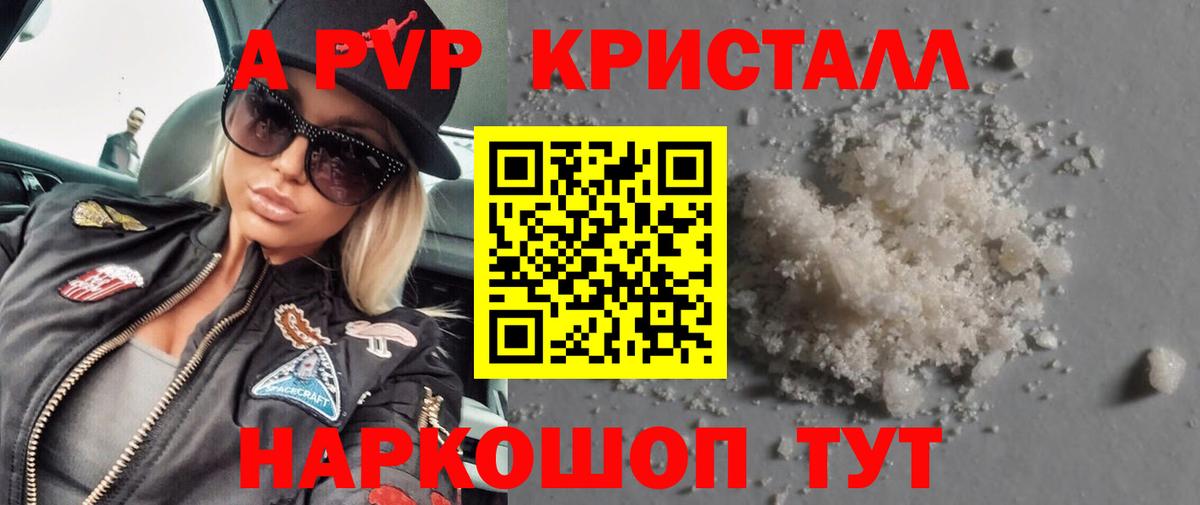 APVP СК  Alfa_PVP СК  A PVP  А ПВП Crystall  Вход с VPN  Тамбов 