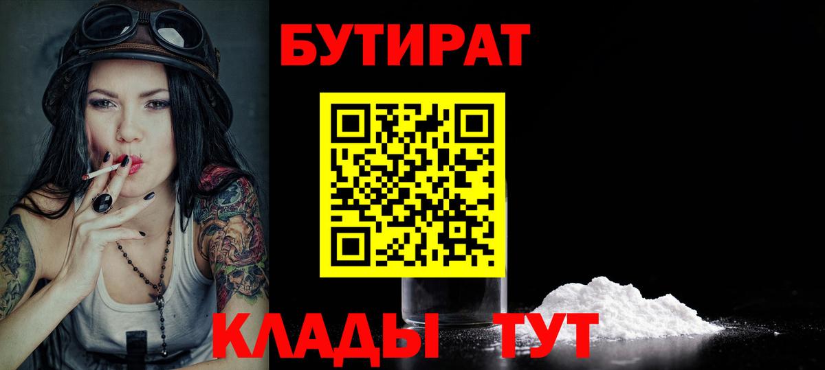 Тамбов  Бутират оксибутират  Вход с VPN 