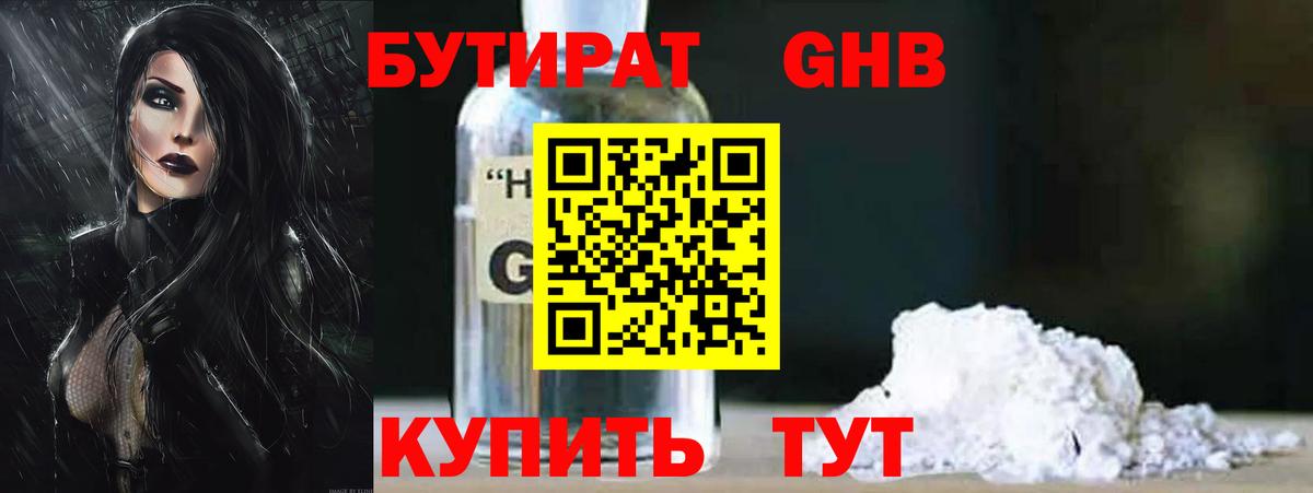 Бутират BDO Тамбов