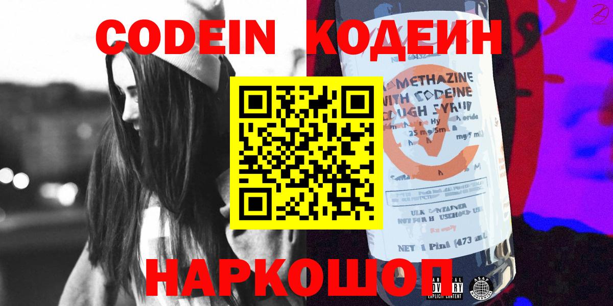 Codein Purple Drank Тамбов