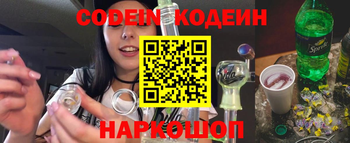 Тамбов  Codein Purple Drank  Кодеиновый сироп Lean Purple Drank  Вход с VPN 