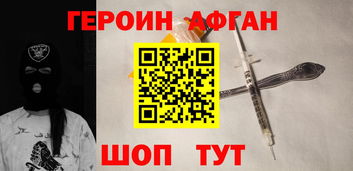 ГЕРОИН Афган  Вход с VPN  Тамбов 