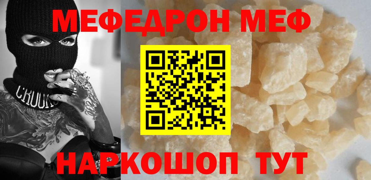 Меф мяу мяу кристаллы Тамбов